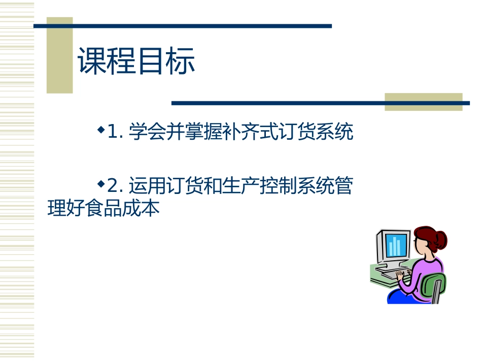 KFC内部培训资料_第2页