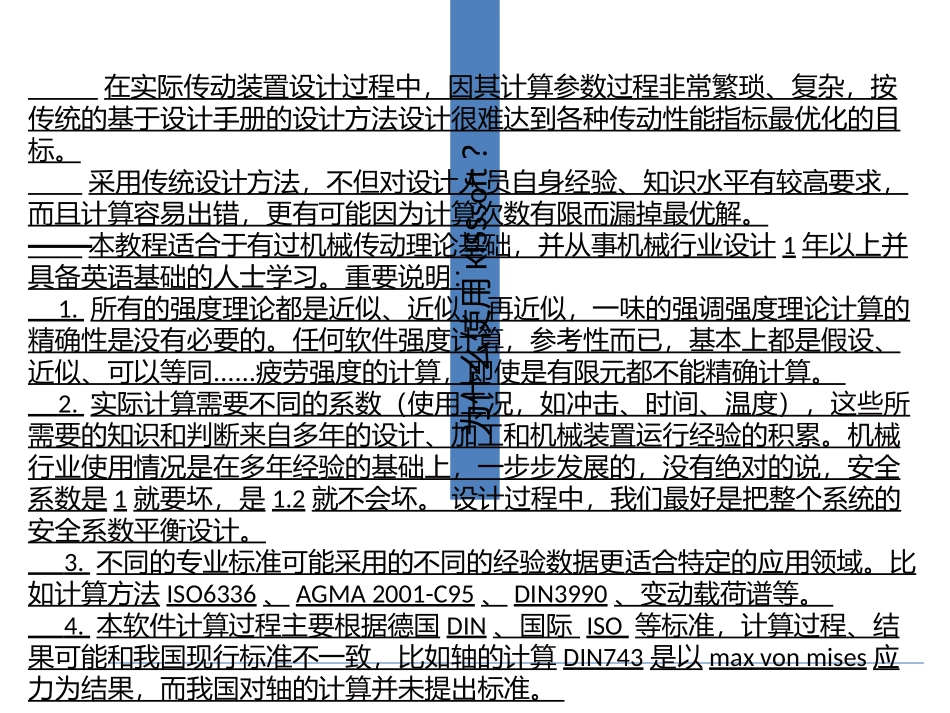 KISSSOFT操作与齿轮设计培训教程_第2页