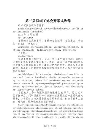 第三届深圳工博会开幕式致辞