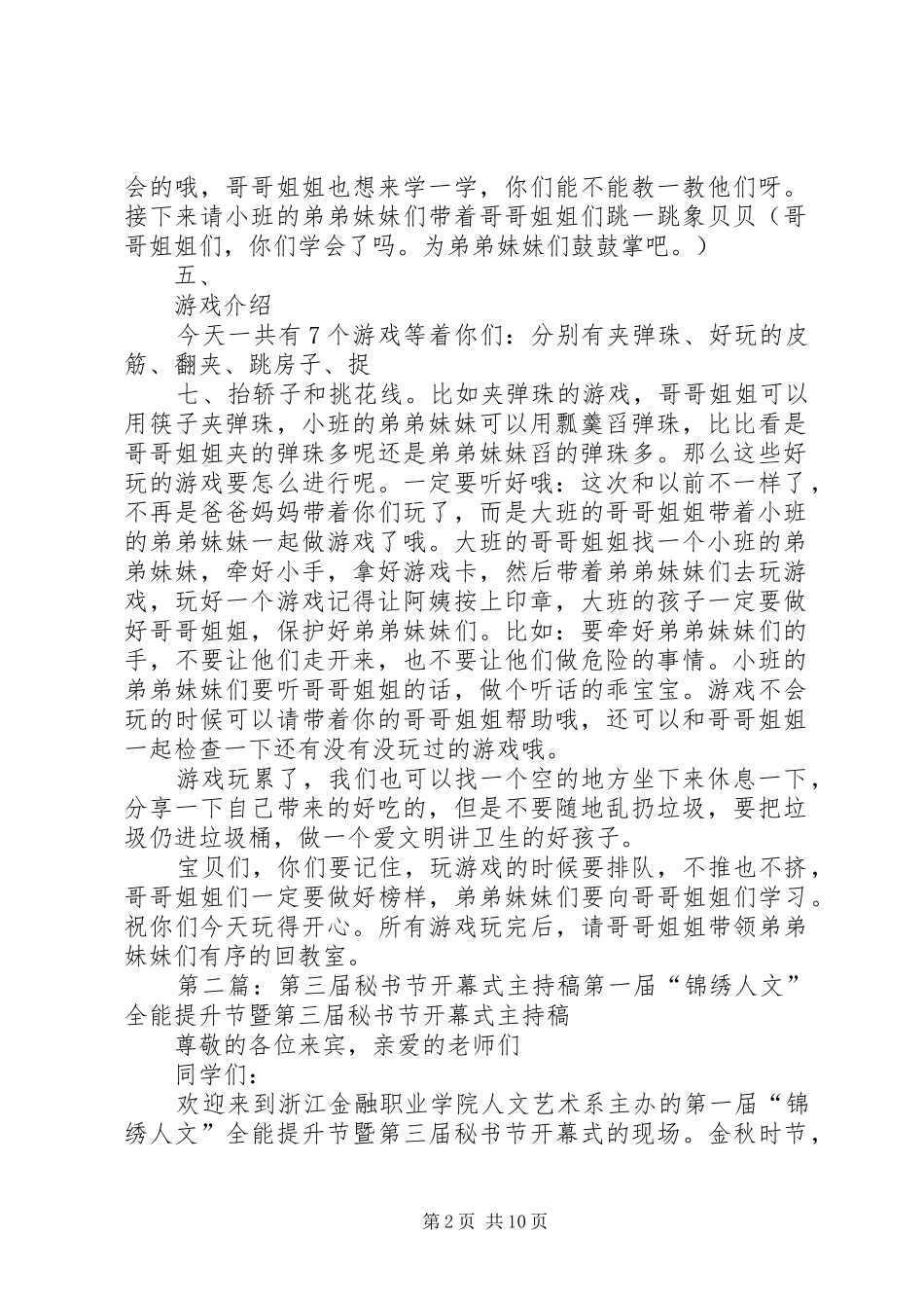 第三届童玩节主持稿_第2页