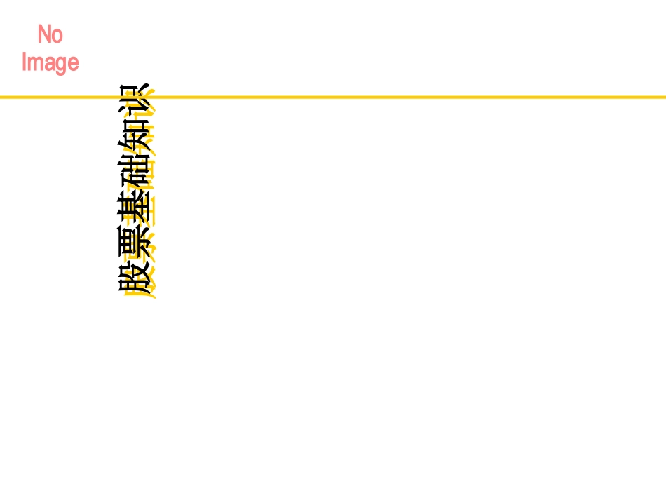 K线初级培训教程_第1页