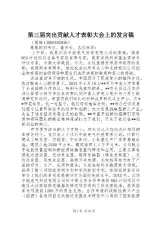 第三届突出贡献人才表彰大会上的讲话稿