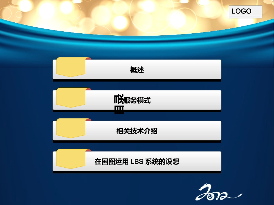 LBS调研报告_第2页