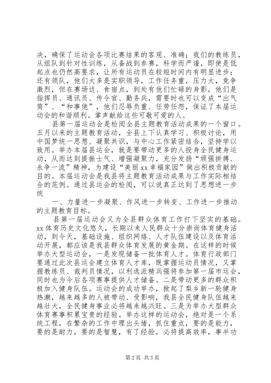 第三届文化巡礼月闭幕式领导致辞_第2页
