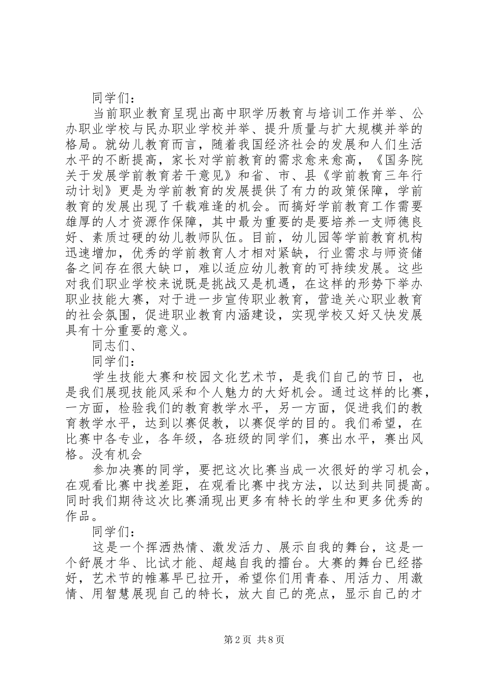 第三届校园文化节开幕式校长致辞_第2页
