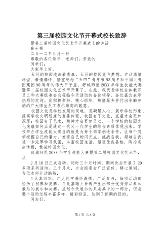 第三届校园文化节开幕式校长致辞
