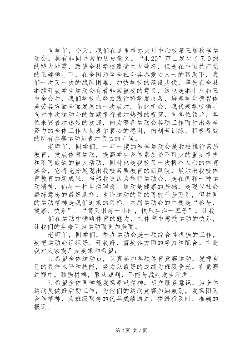 第三届义卖活动校长致辞_第2页