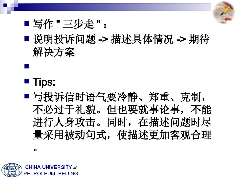 Lecture9英文投诉信专题培训课件_第2页