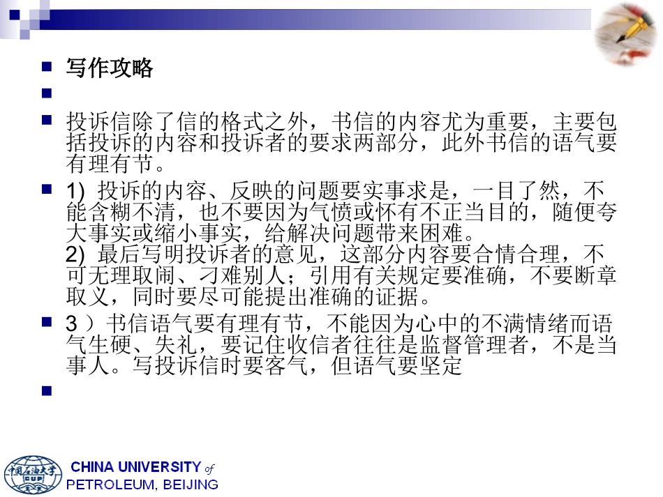 Lecture9英文投诉信专题培训课件_第3页