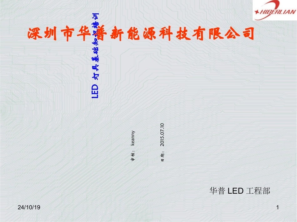 LED灯具培训资料全解_第1页