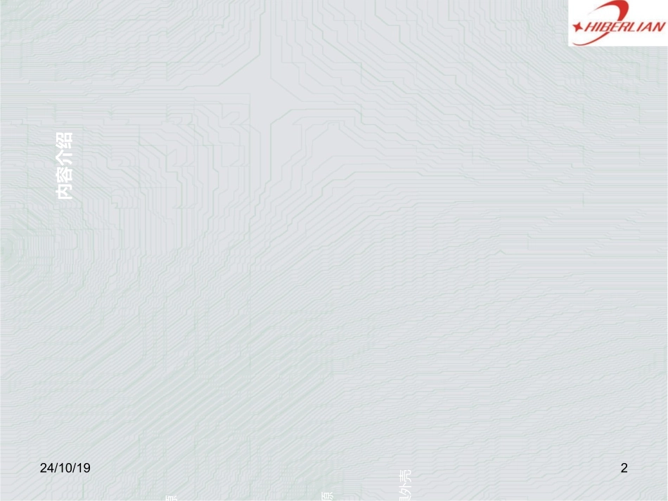 LED灯具培训资料全解_第2页