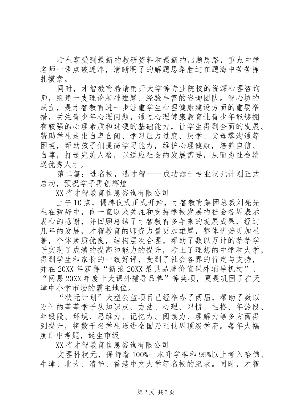 第三届状元计划启动暨中高考研究中心与智心坊揭牌仪式_第2页