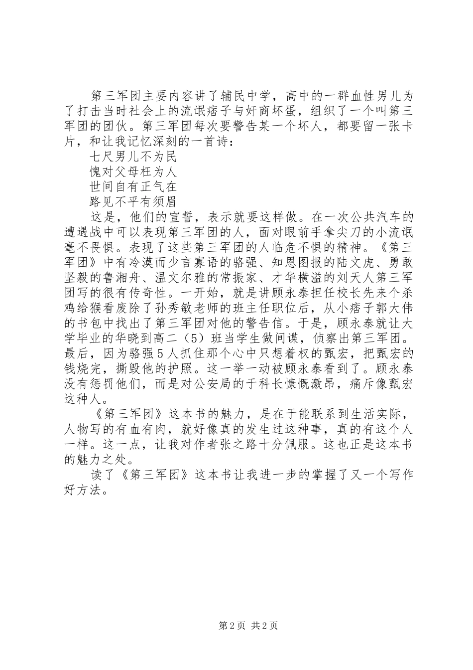 第三军团的读后感_第2页