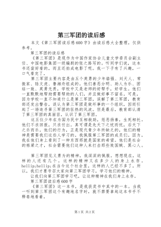 第三军团的读后感