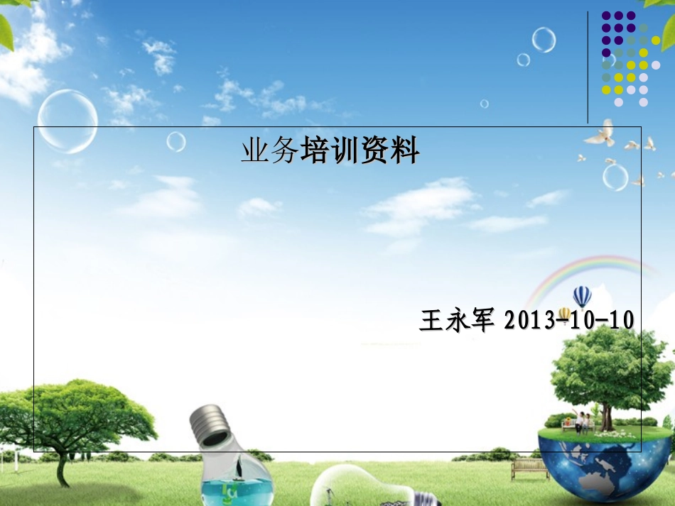 LED培训资料_第1页