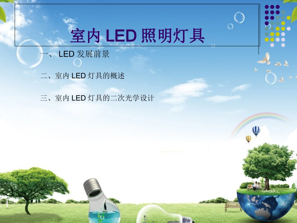 LED培训资料_第2页