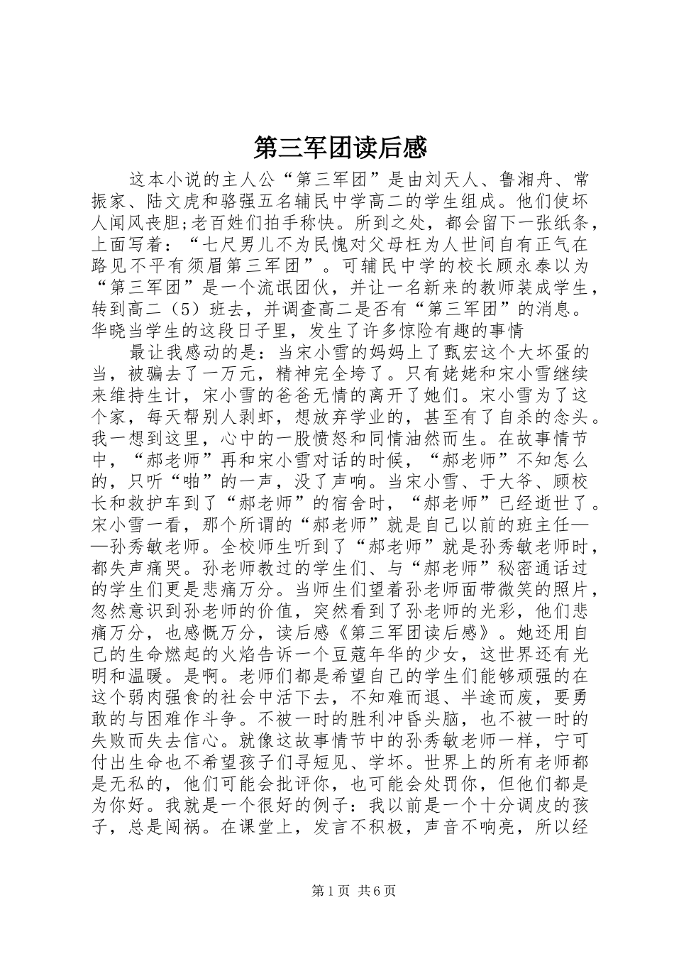 第三军团读后感_第1页