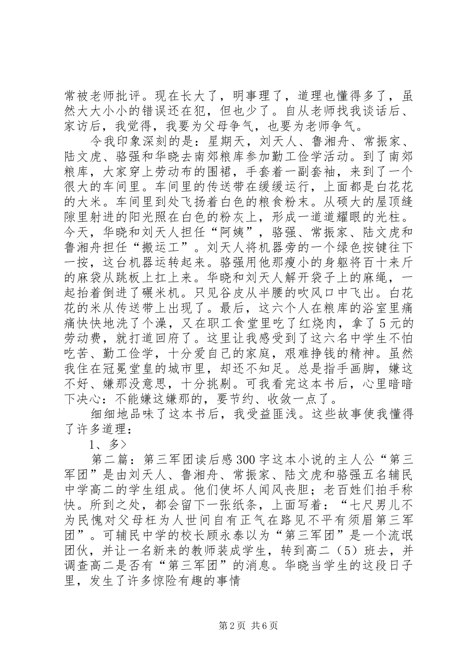 第三军团读后感_第2页