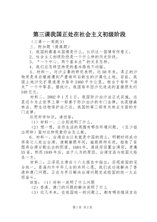 第三课我国正处在社会主义初级阶段