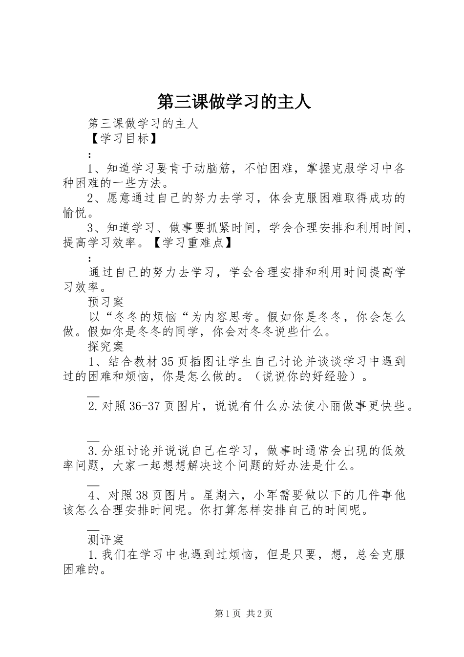 第三课做学习的主人_第1页