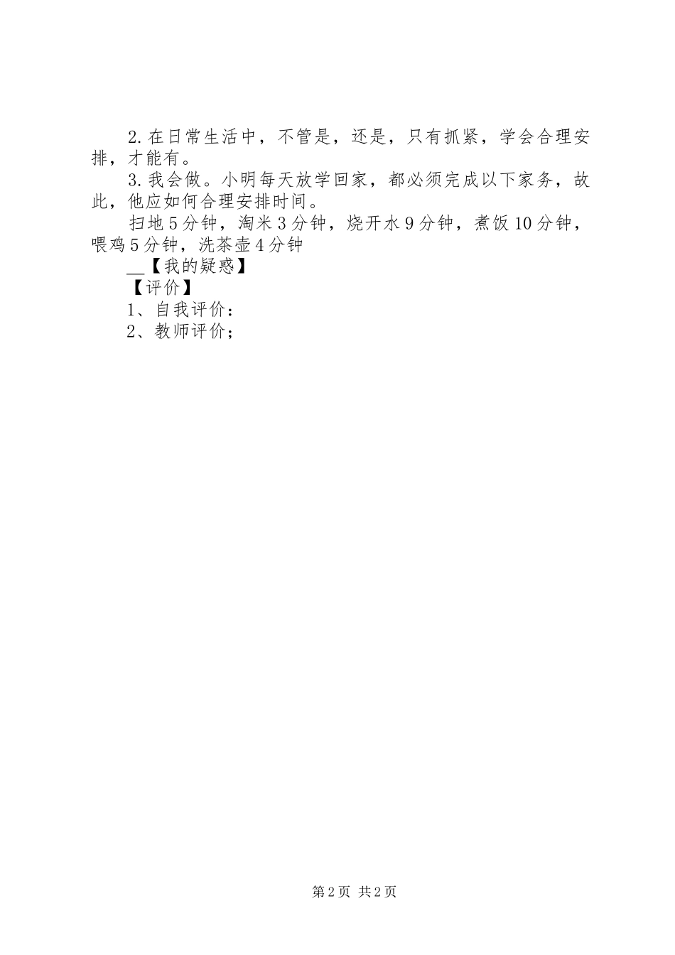 第三课做学习的主人_第2页