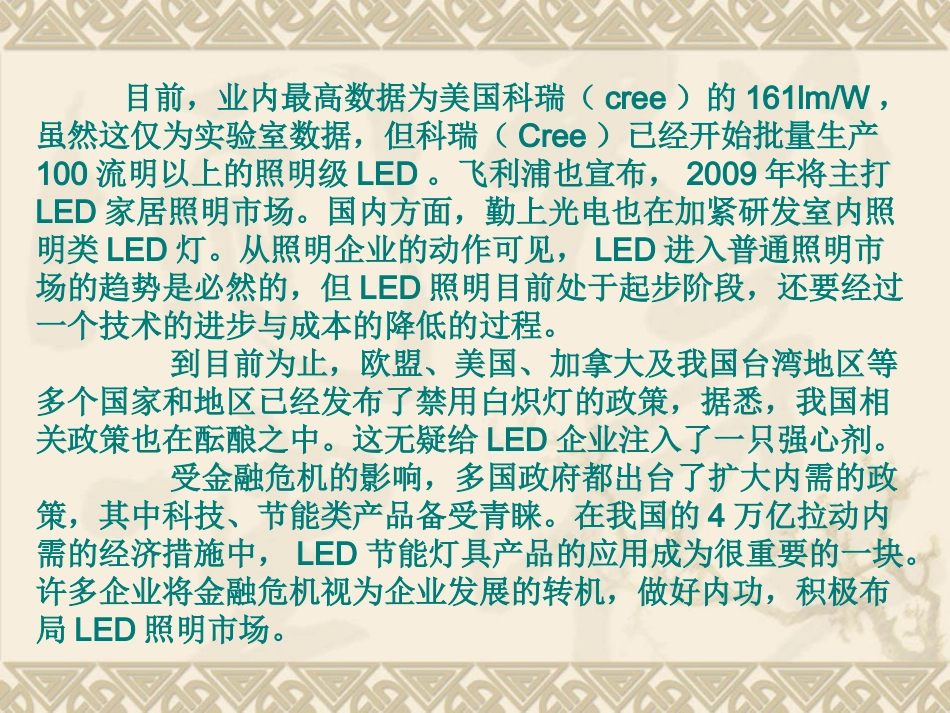 LED照明行业培训资料_第2页
