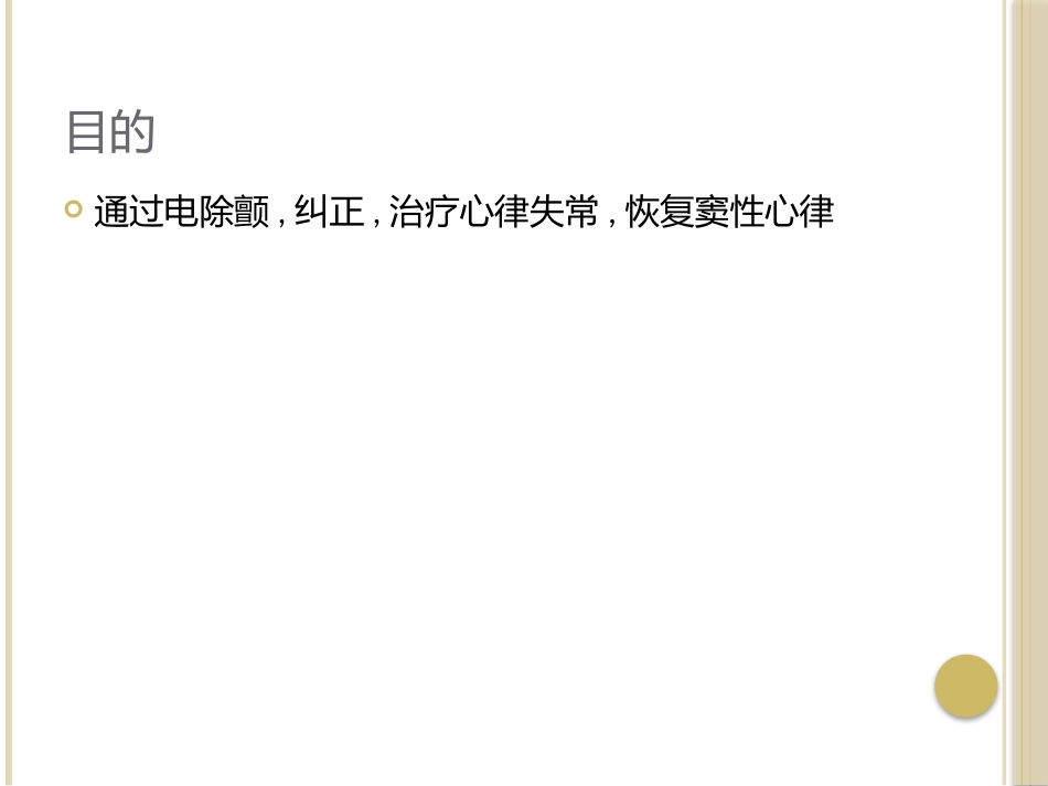 LifePak20型除颤仪的使用_第2页