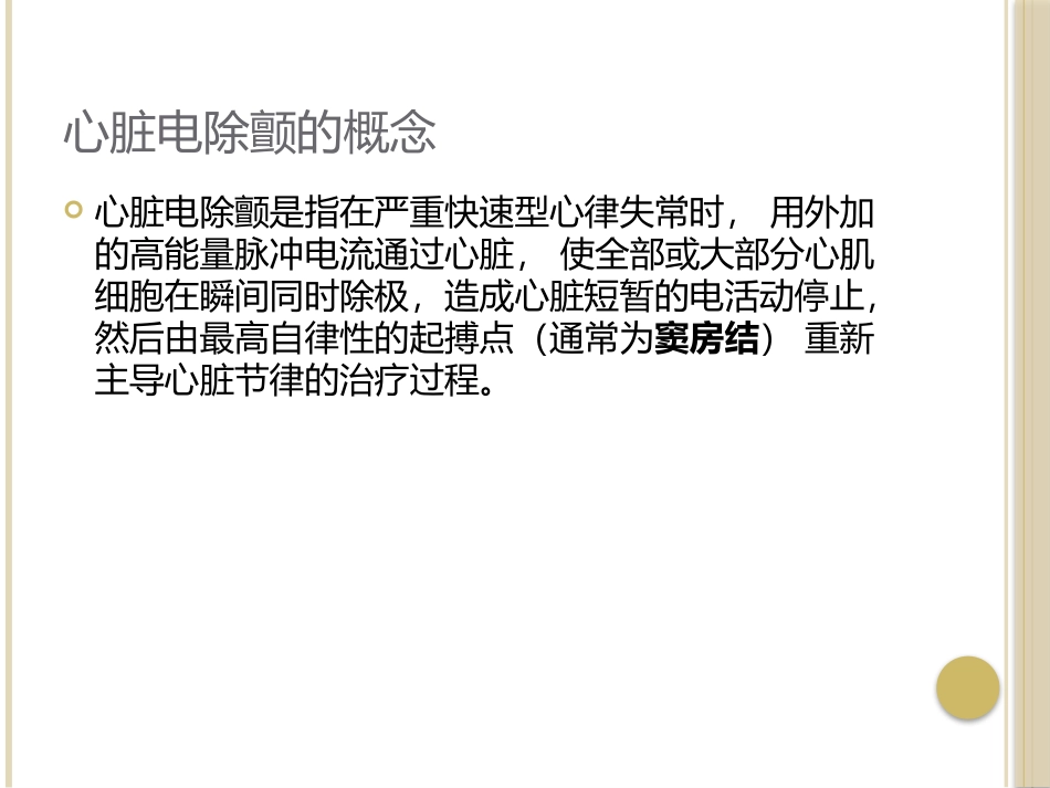 LifePak20型除颤仪的使用_第3页
