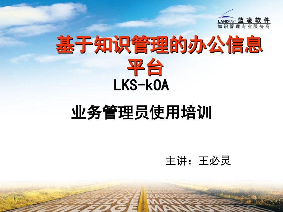 LKSkOA培训课件_第1页