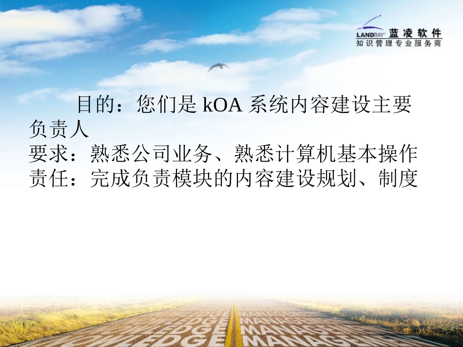 LKSkOA培训课件_第2页