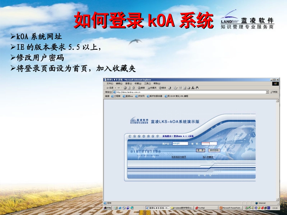 LKSkOA培训课件_第3页