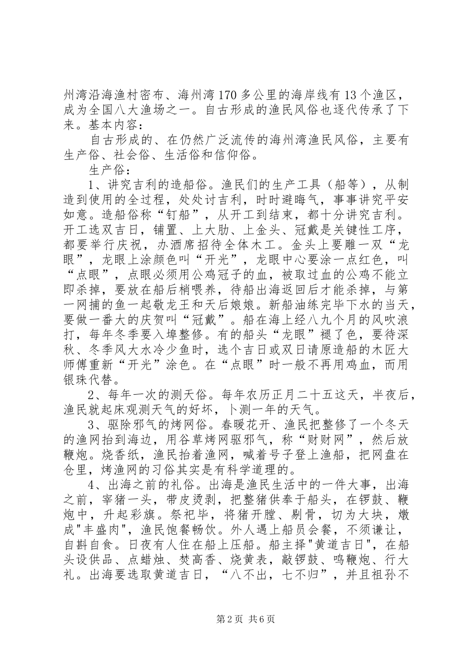 第三批非遗项目市政府请示_第2页