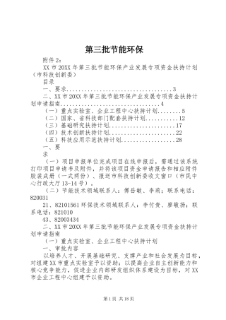 第三批节能环保