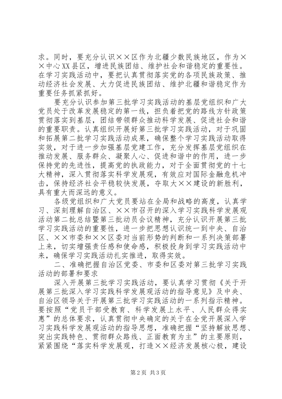 第三批深入学习实践科学发展观活动工作方案_第2页