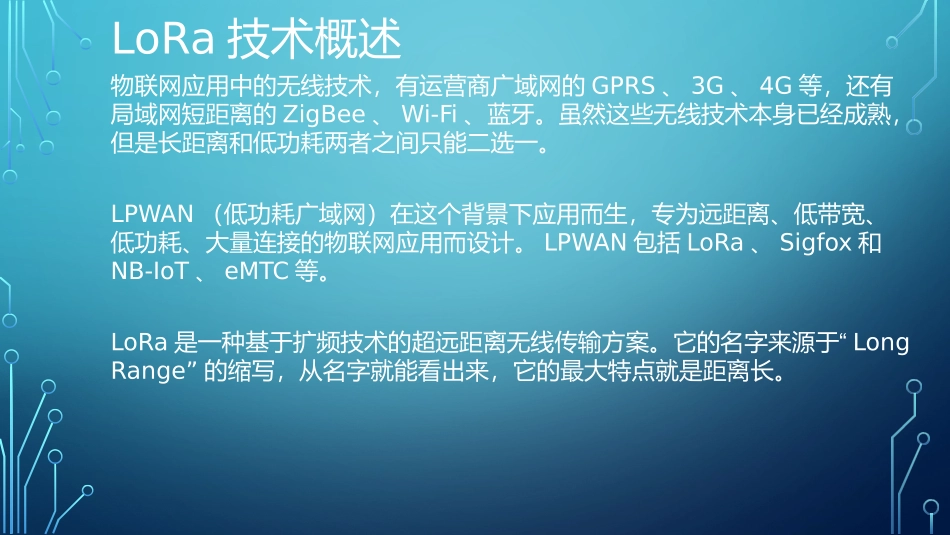 LoRa技术_第3页