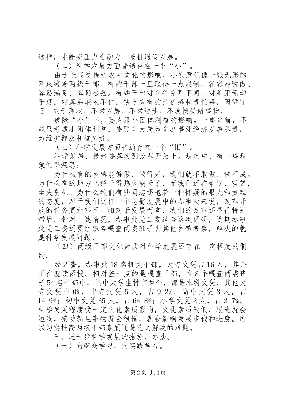 第三批学习实践活动促进办事处经济发展调研报告_第2页