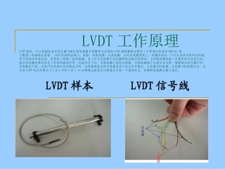 LVDT工作原理