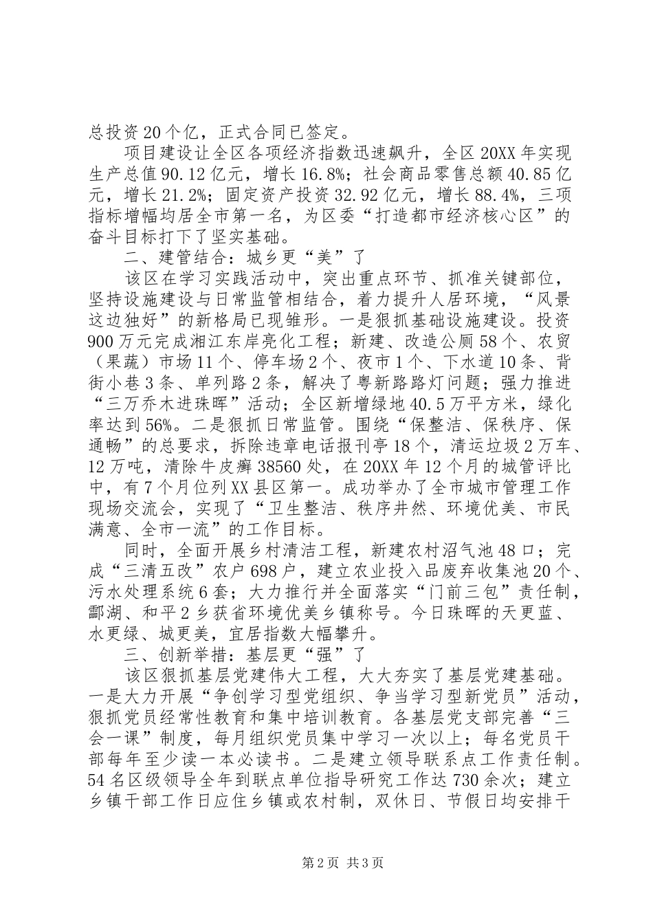 第三批学习实践科学发展观活动工作综述报告范文_第2页