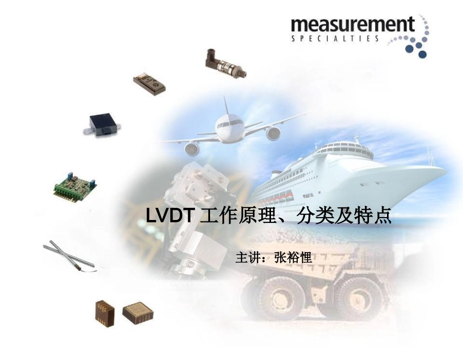 LVDT培训课件_第1页