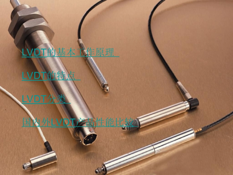 LVDT培训课件_第2页