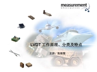 LVDT培训课件