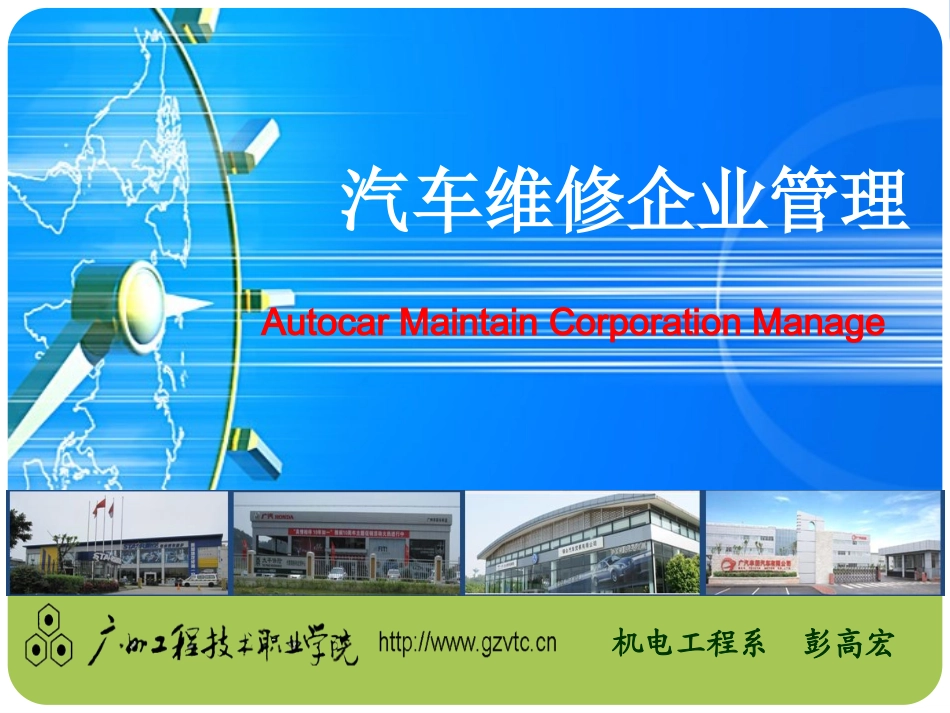 L汽车维修企业现场管理_第1页