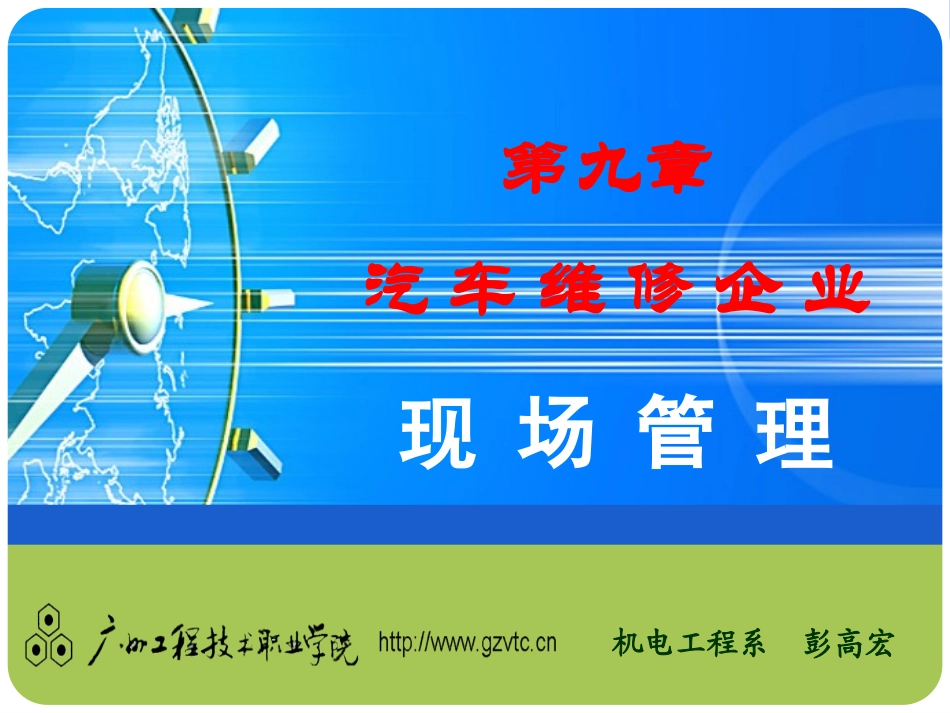 L汽车维修企业现场管理_第2页