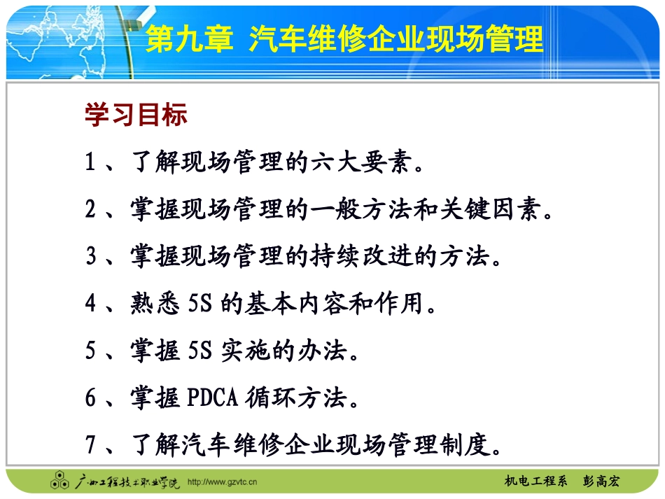 L汽车维修企业现场管理_第3页