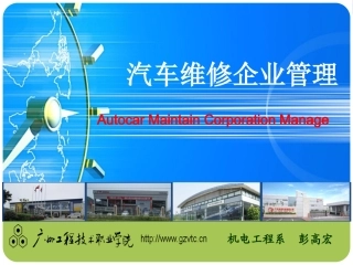 L汽车维修企业现场管理