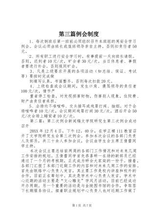 第三篇例会制度