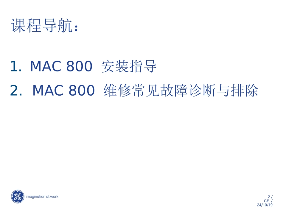 MAC800培训资料_第2页
