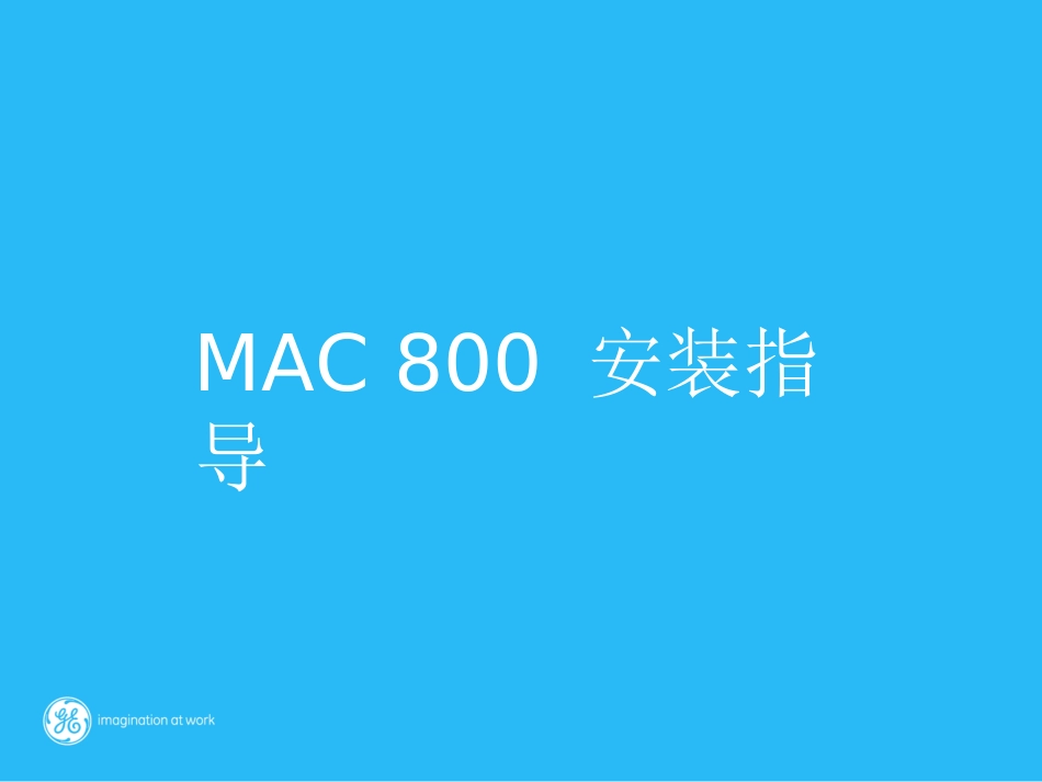 MAC800培训资料_第3页