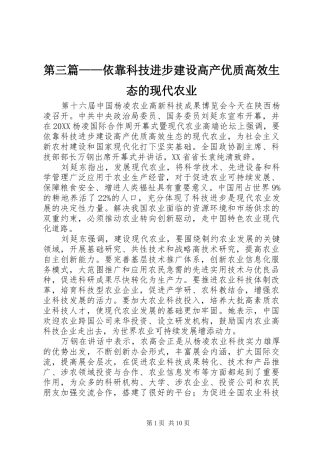 第三篇依靠科技进步建设高产优质高效生态的现代农业