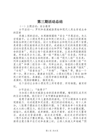 第三期活动总结